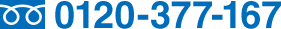 0120-277-167